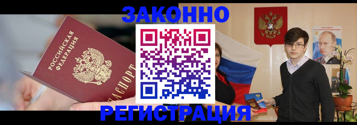 временная регистрация законно в Электроуглях