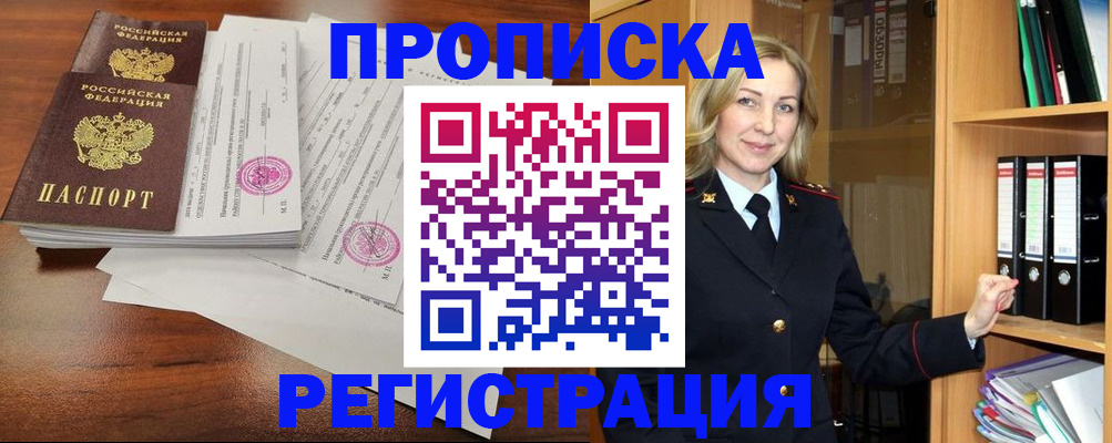 временная регистрация в Электроуглях