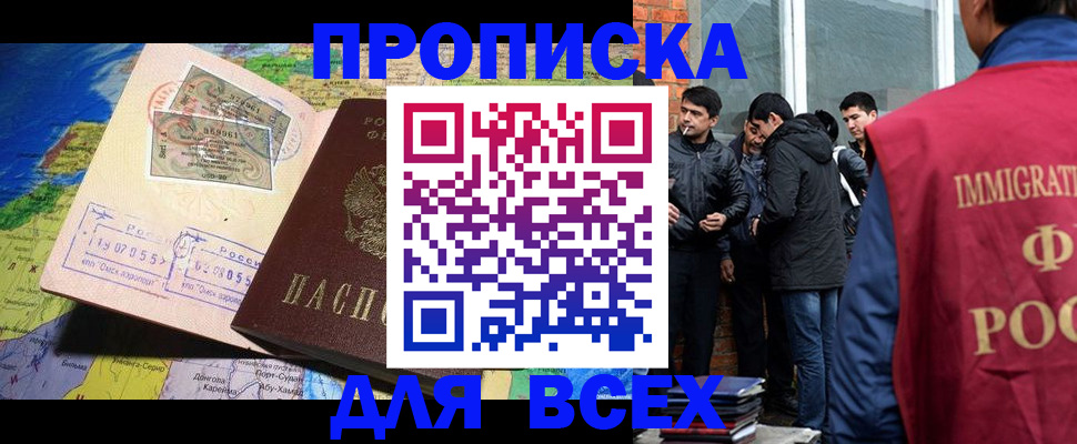 прописка законно в Электроуглях