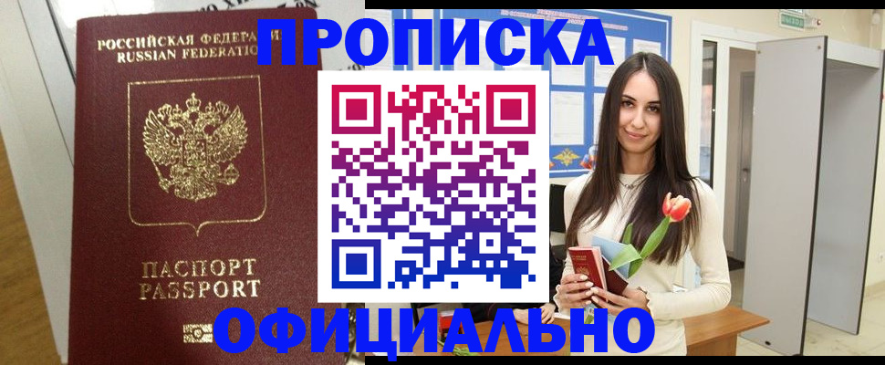 прописка для военкомата в Электроуглях