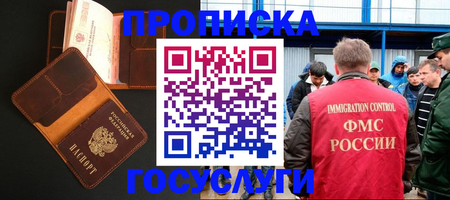 прописка ребенка в Электроуглях