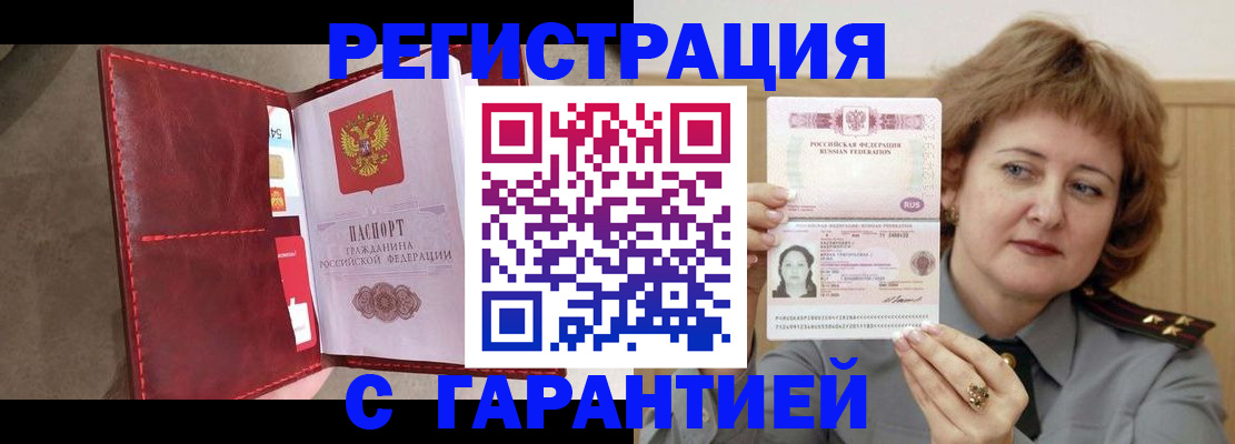 временная регистрация в Электроуглях