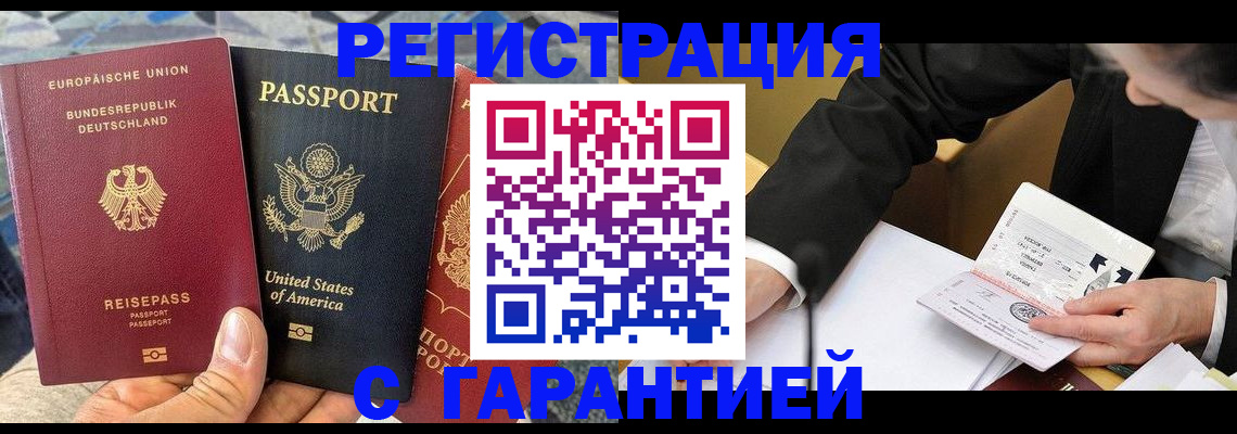 временная регистрация 2025 в Электроуглях