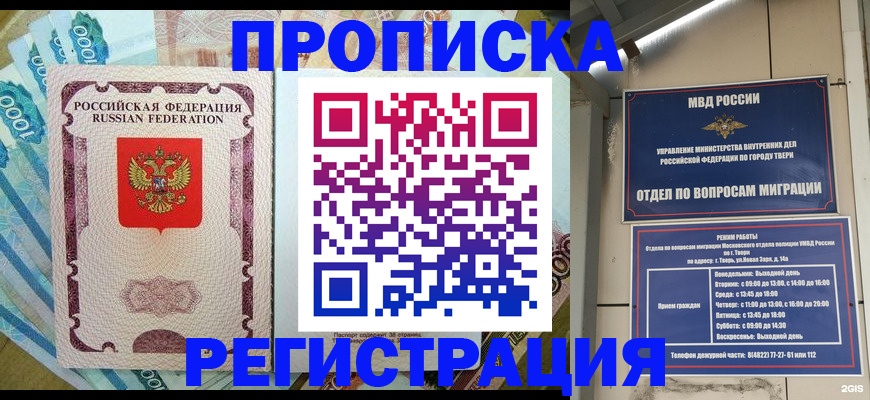 временная регистрация недорого в Электроуглях